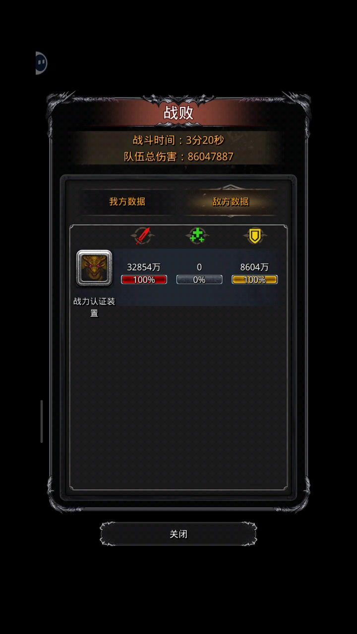 8600被针对了截图