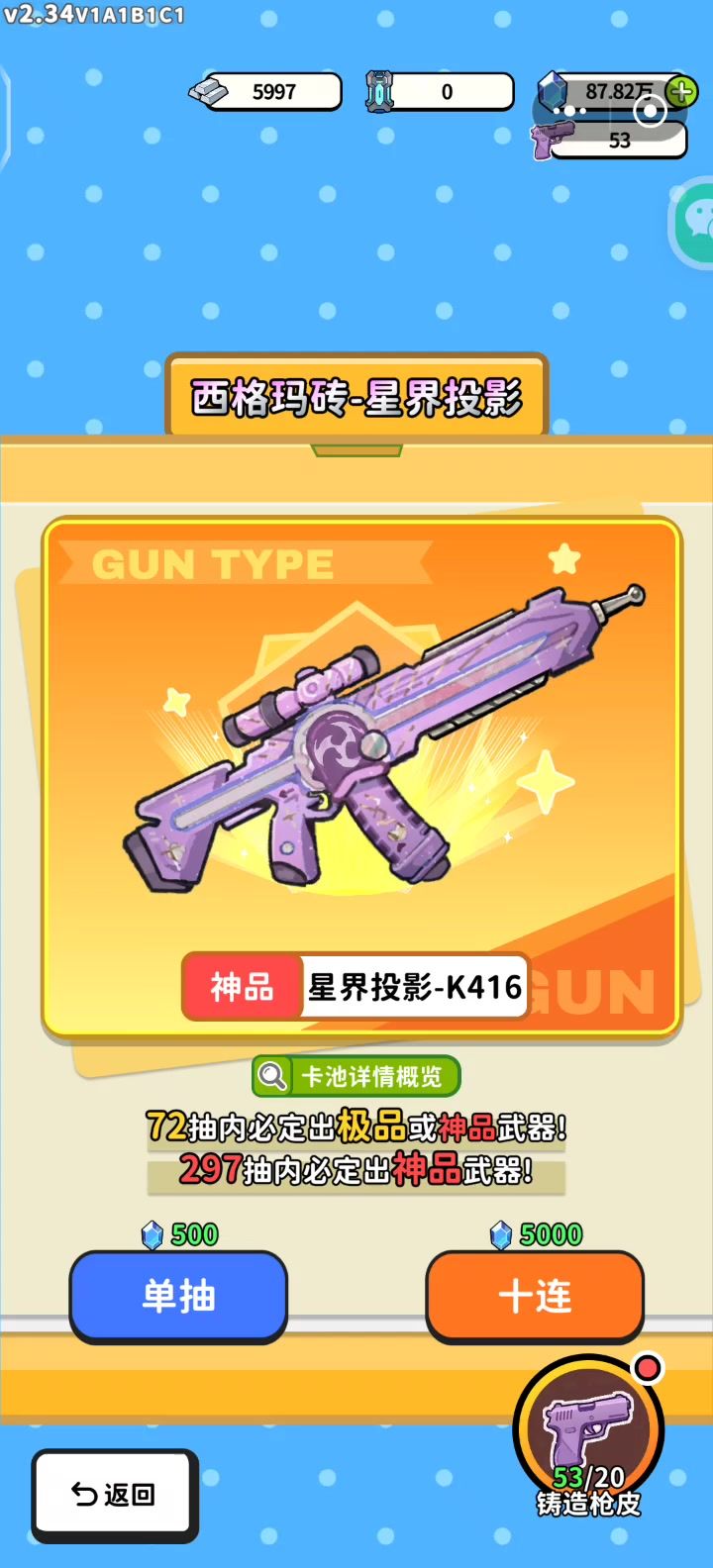 沉浸式抽枪截图