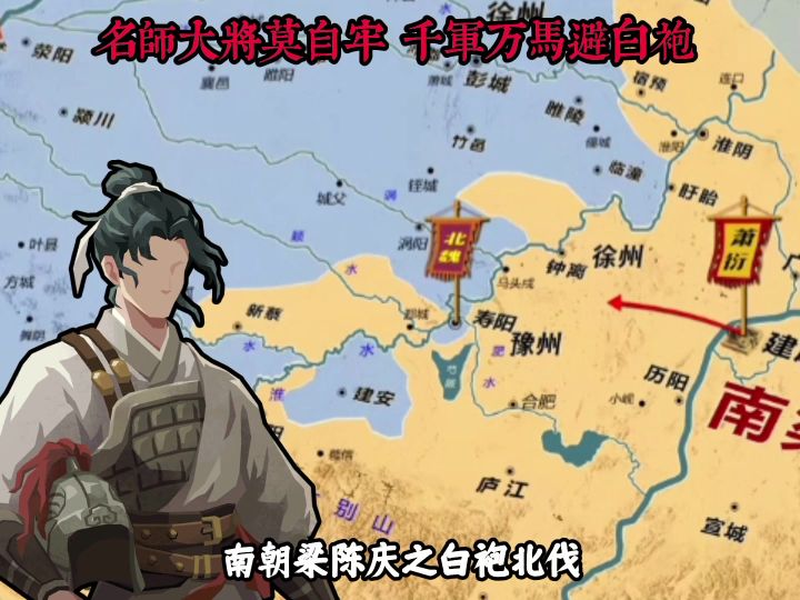 陈庆之北伐截图