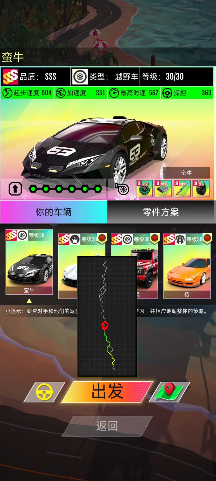 今日热身 沙滩-蛮牛截图