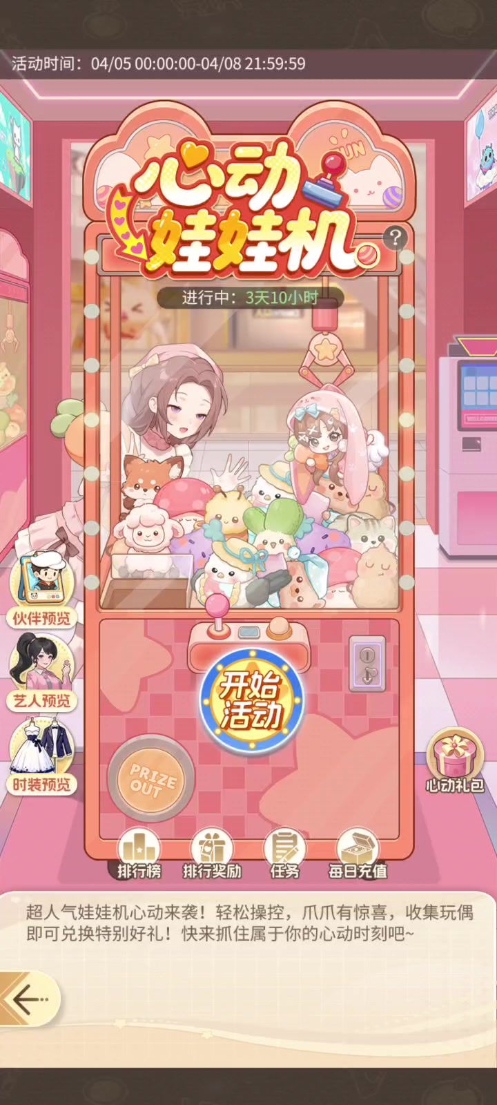 抓娃娃活动截图