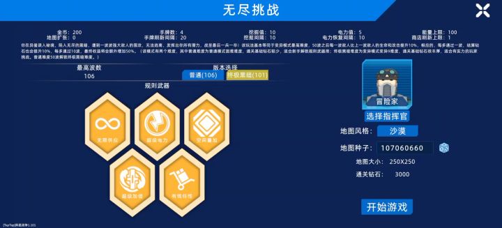 黑暗无尽模式,建筑流开局视频截图