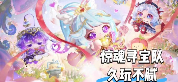 惊魂寻宝队,超级好玩截图
