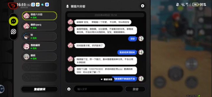 迷惑人截图