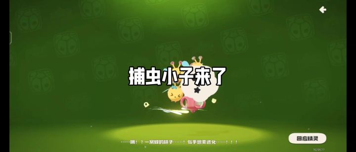 捕虫小子(1)截图