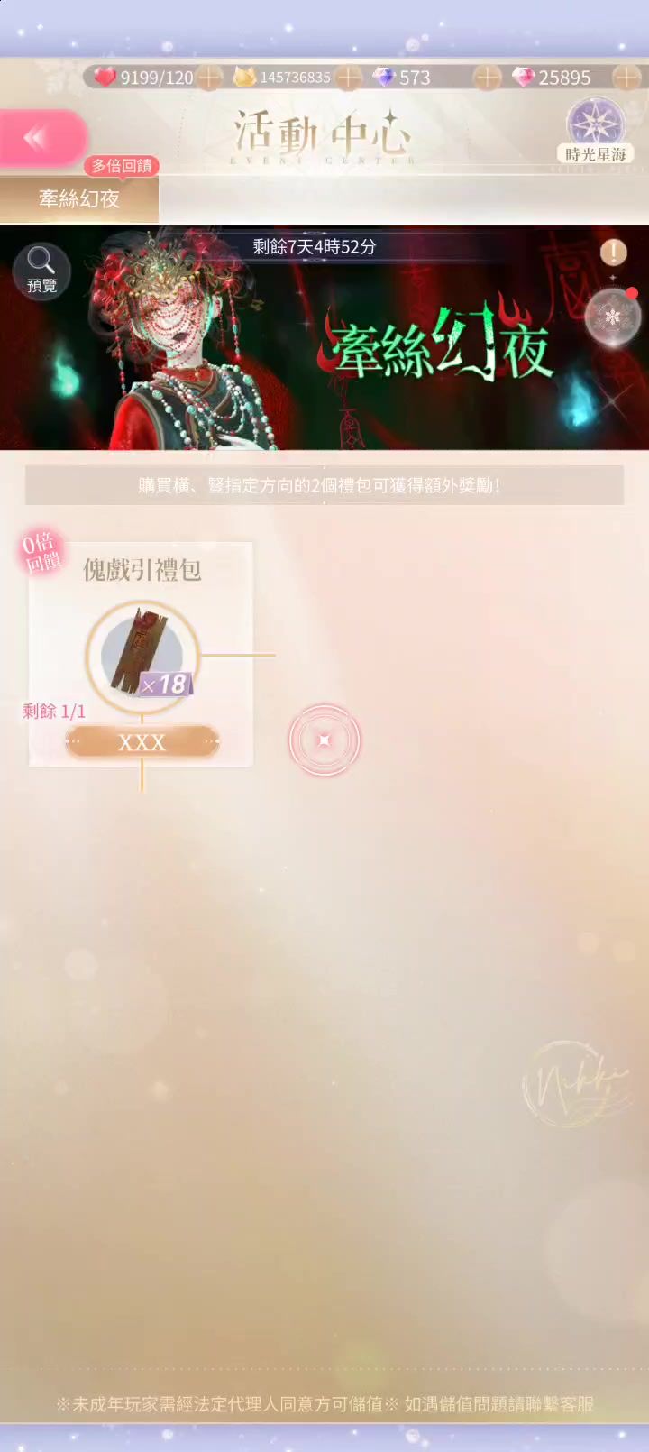 台暖活动页打不开截图