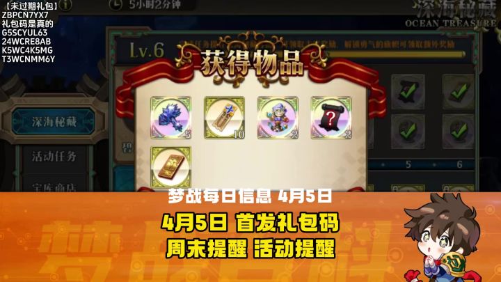 【每日梦战】4月5日 周末提醒 首发礼包码 活动提醒截图