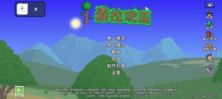 为什么我的世界不能开多人游戏？截图