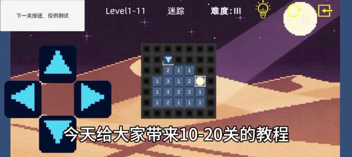 10-20关教程截图