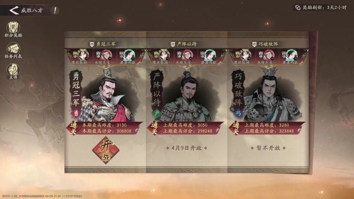 三国望神州-威胜八方-3130曹操思路分享截图