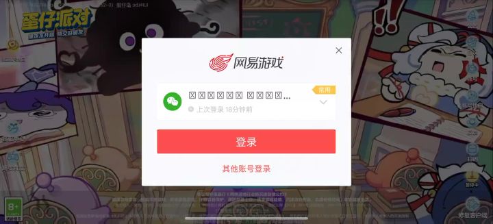蛋仔为什么不可以用QQ登录了截图