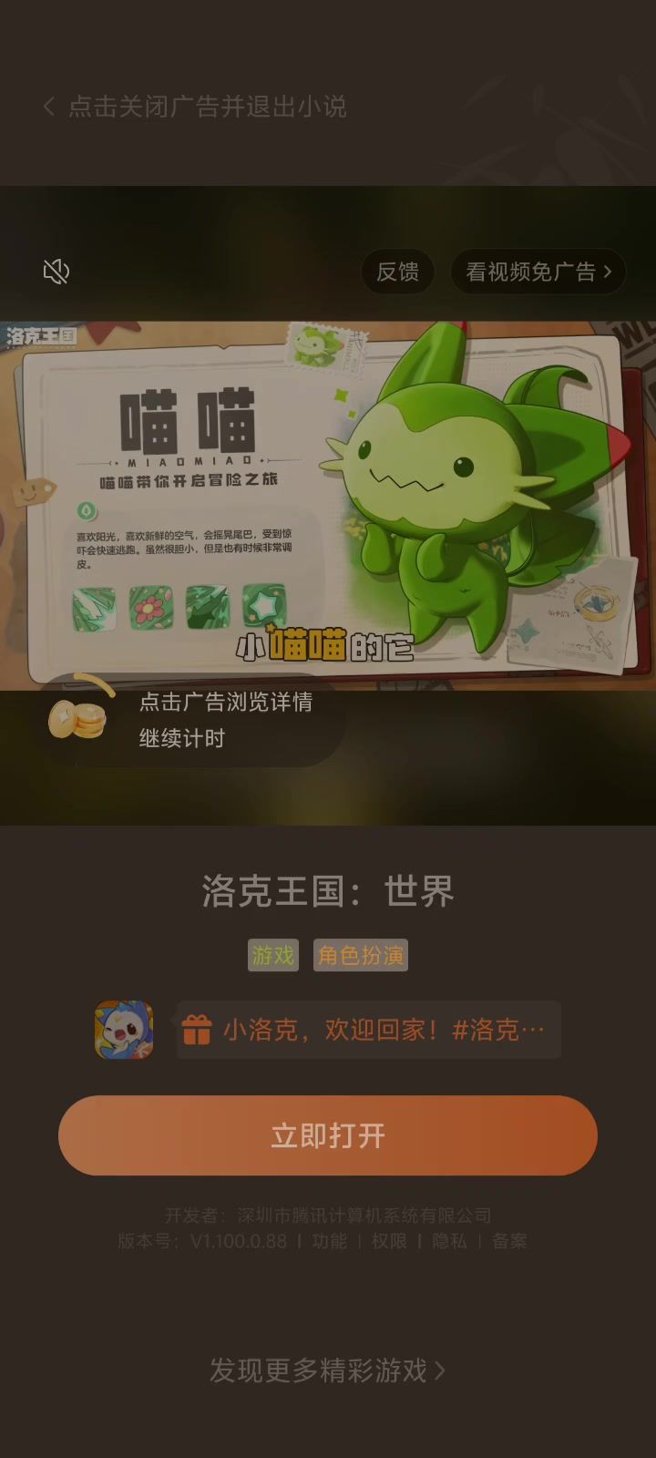 这什么雷霆广告截图