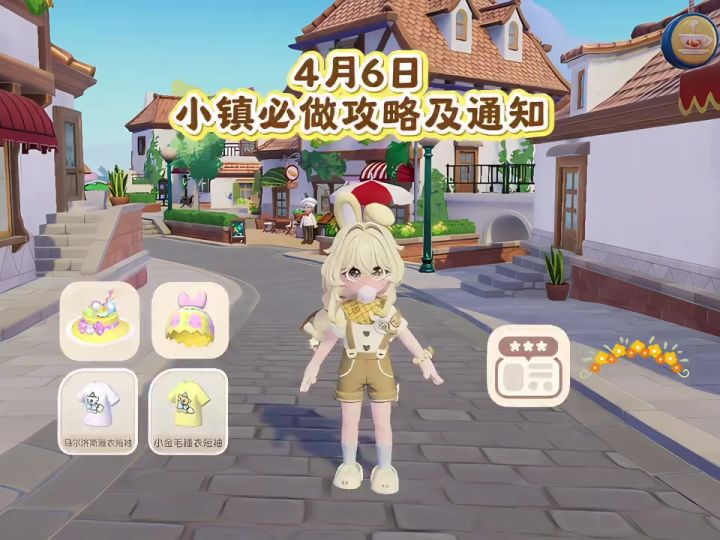4月6日 小镇必做攻略及通知截图
