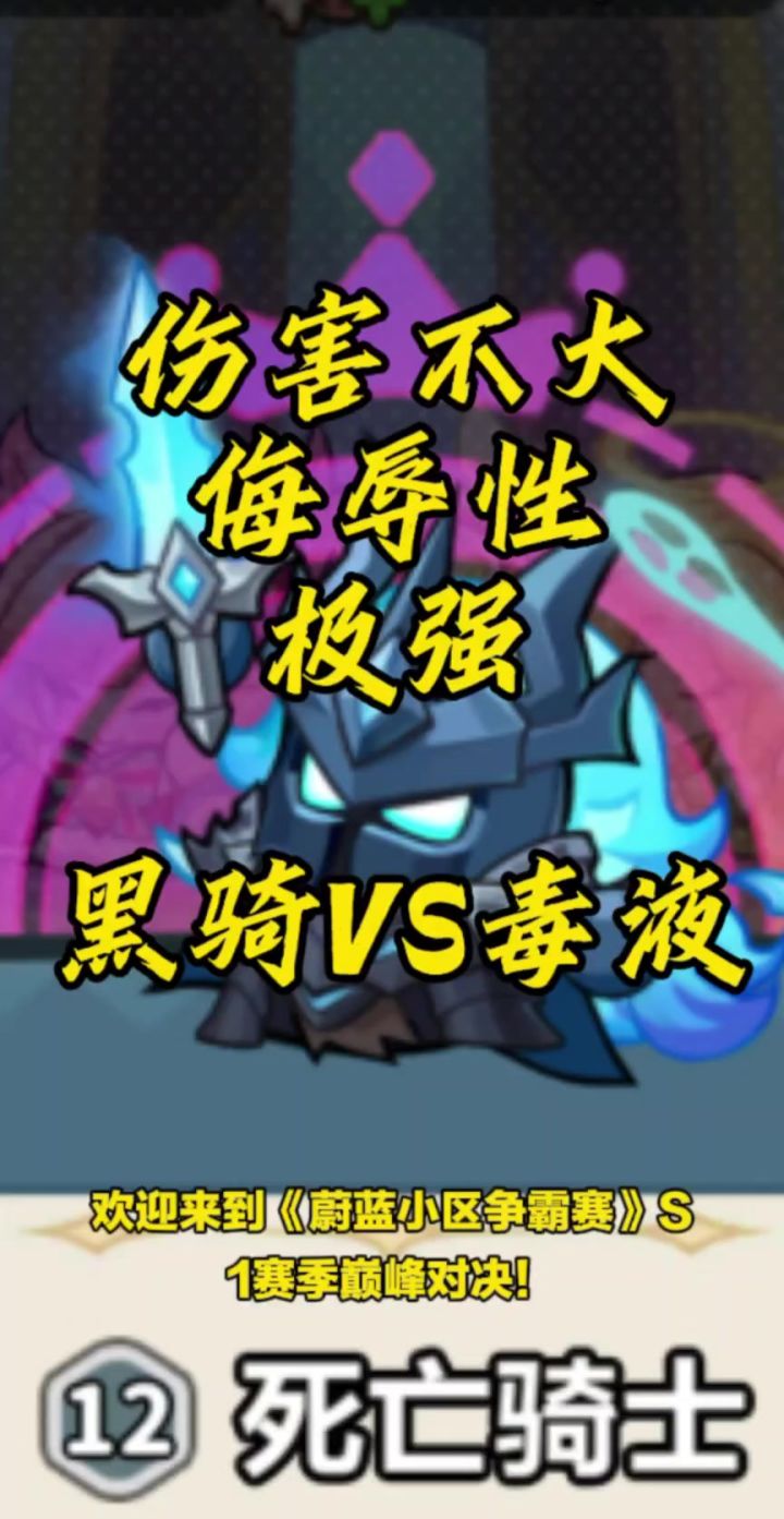 永远的蔚蓝星球死亡骑士最不正经的攻略截图
