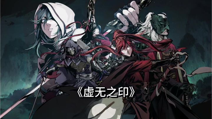 《虚无之印》安利！近期最值得入坑的武侠手游！截图