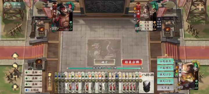虞姬通关千里单骑八难度截图