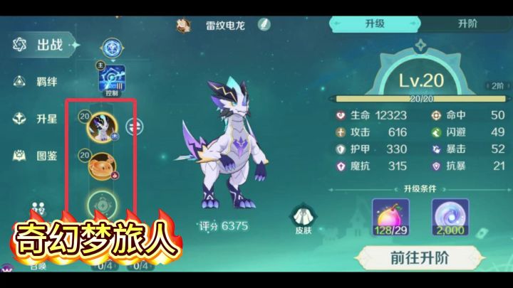 奇幻梦旅人手游截图