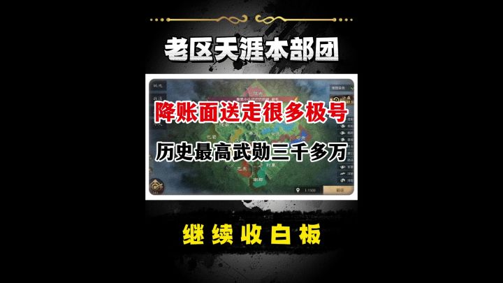 老区盟继续降账面收人!截图