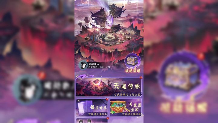 破劫登仙活动攻略 仙玉一定要备好【问剑长生手游】截图