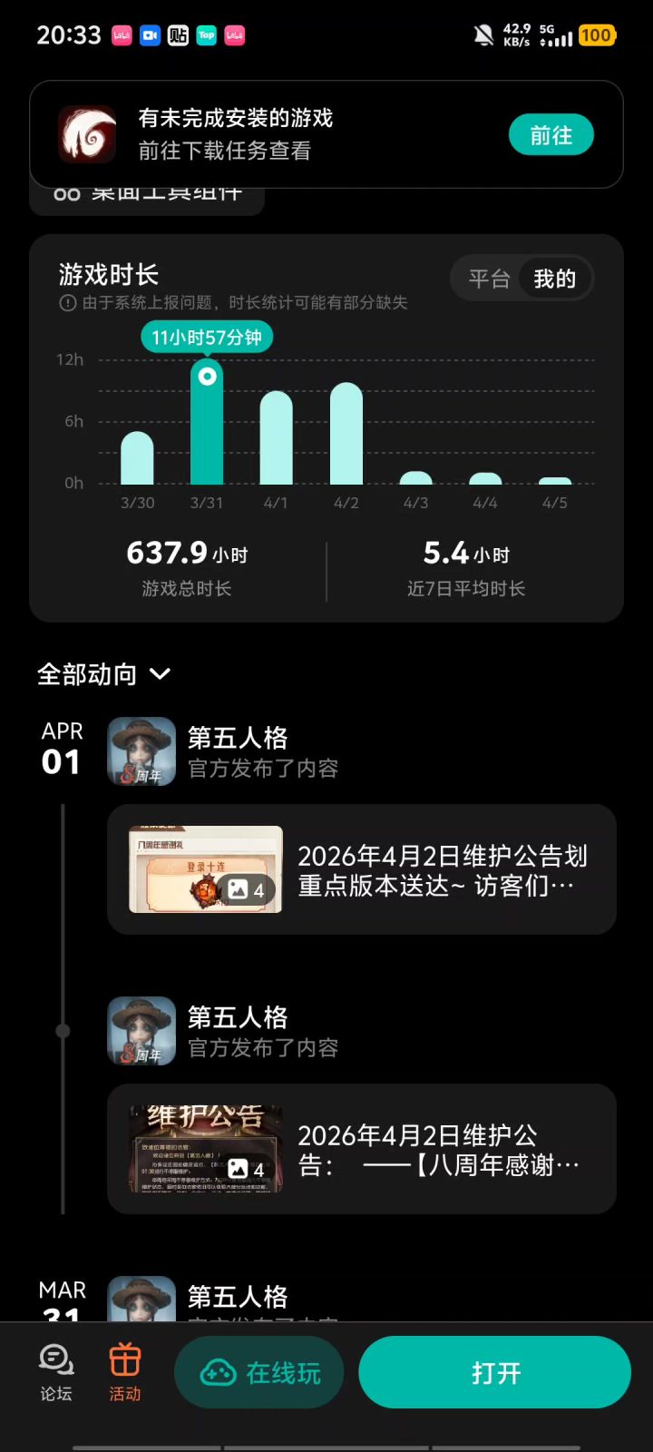 习以为常截图