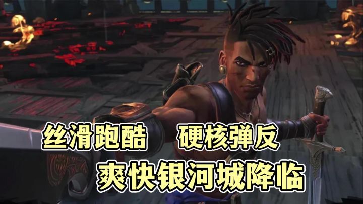 手机上也能玩到3A大作❓Steam好评移植,爽快手感下的恶魔城体验😎截图