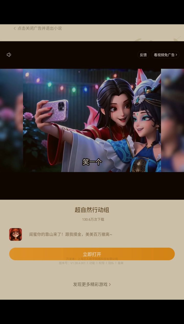 超自然的广告截图