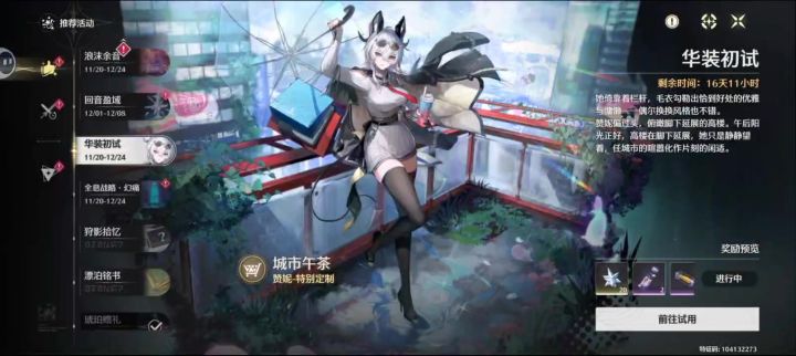 服装试用截图