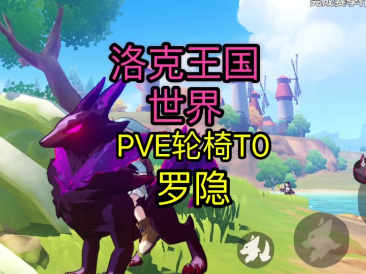 【洛克王国世界】命定花种火绒十字攻略截图
