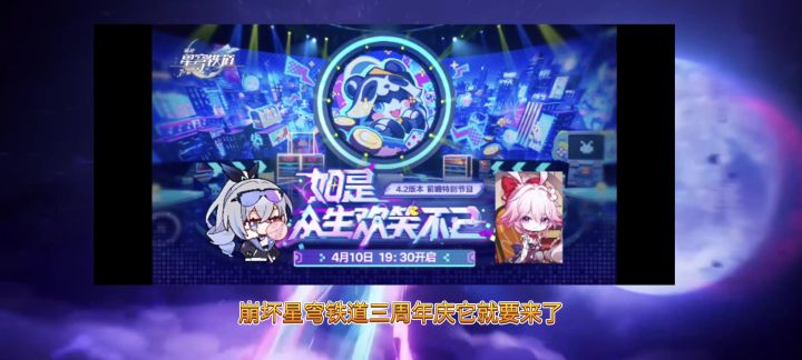 期待已久!星穹铁道三周年庆典,重磅来袭!截图