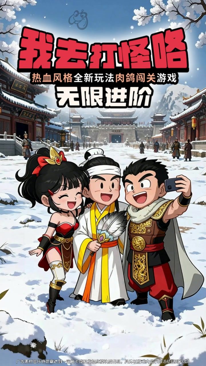 超然轻策略肉鸽闯关游戏来喽！轻松收名将，指尖定三国！截图