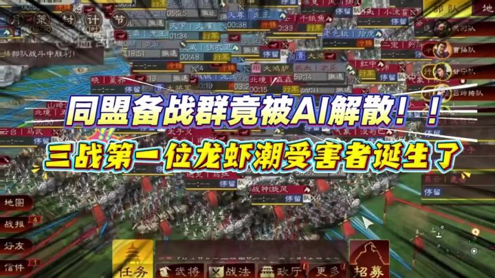 同盟备战群竟被AI解散!!!截图