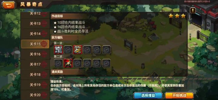 速通15~20截图