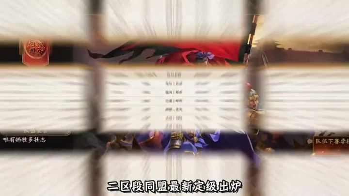 二区段同盟最新定级出炉截图