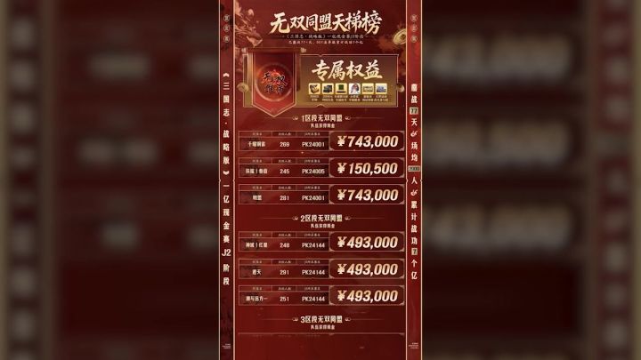 无双同盟天梯榜截图