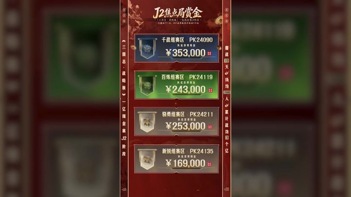 赏金J2阶段 天梯榜截图