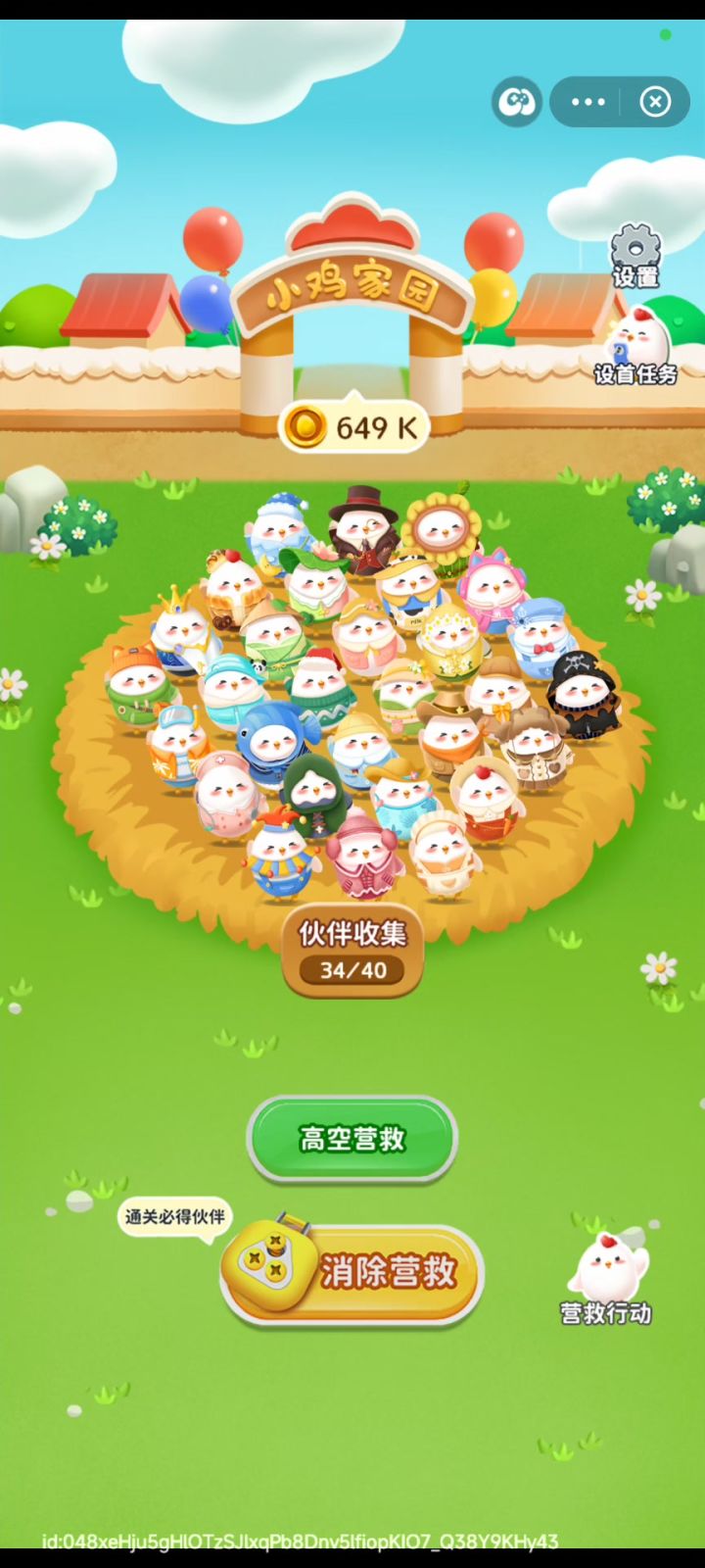 营救小鸡🐤支付宝截图