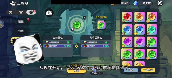 宝石连碎6次？我邀烟牌截图