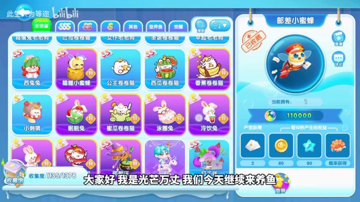 教萌新从零开始玩萌鱼泡泡第七期截图
