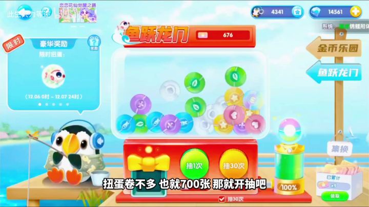 教萌新从零开始玩萌鱼泡泡第八期截图