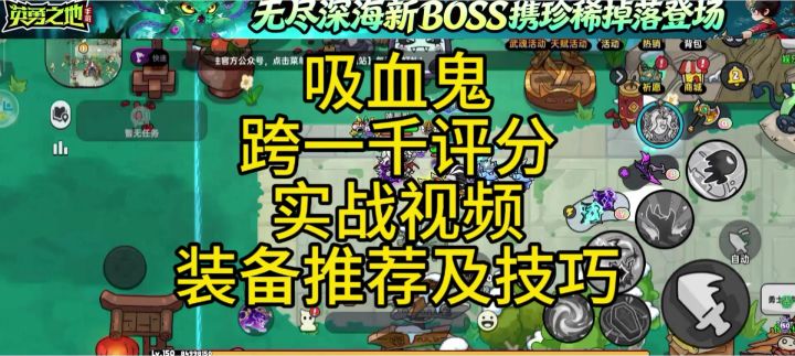 英勇之地手游 风雷双翼 吸血鬼跨一千评分实战视频截图