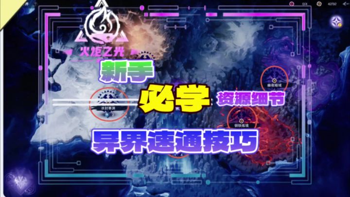 火炬之光无限新手必看异界的速通技巧截图