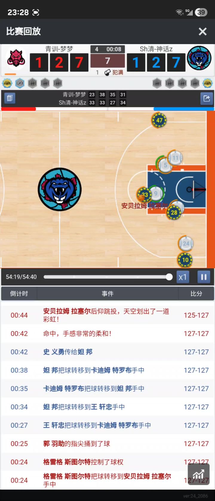 总决赛第三场读秒爆扣绝杀截图