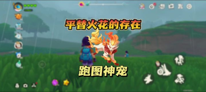 【洛克王国世界】跑图神宠音速犬,平替火花的精灵截图