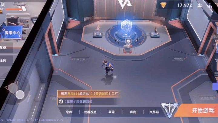 好玩截图