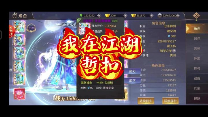 我在江湖手游截图