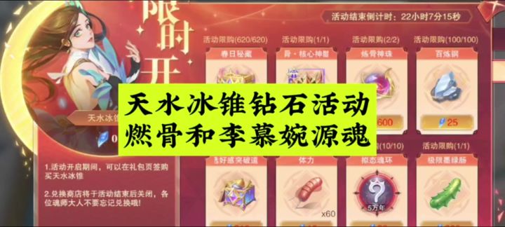 天水冰锥钻石活动，燃骨和李慕婉源魂截图