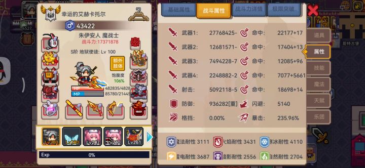 为什么装上慕有灵魂,暴击率下降20多?截图