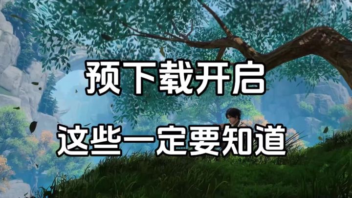 王者世界预下载开启 这些你一定要知道!截图