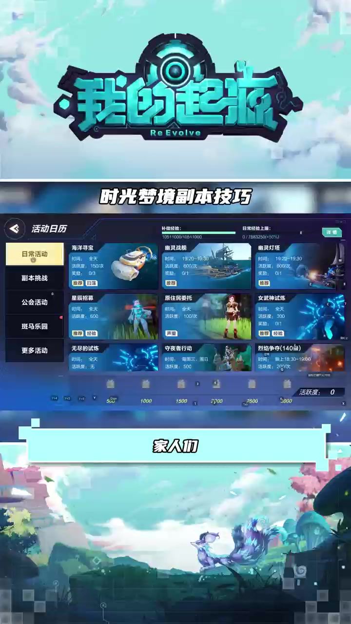 时光梦境 副本技巧 抄作业!截图