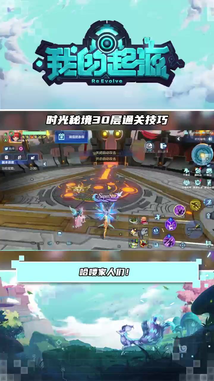 时光秘境30层通关技巧,轻松拿满这波福利截图